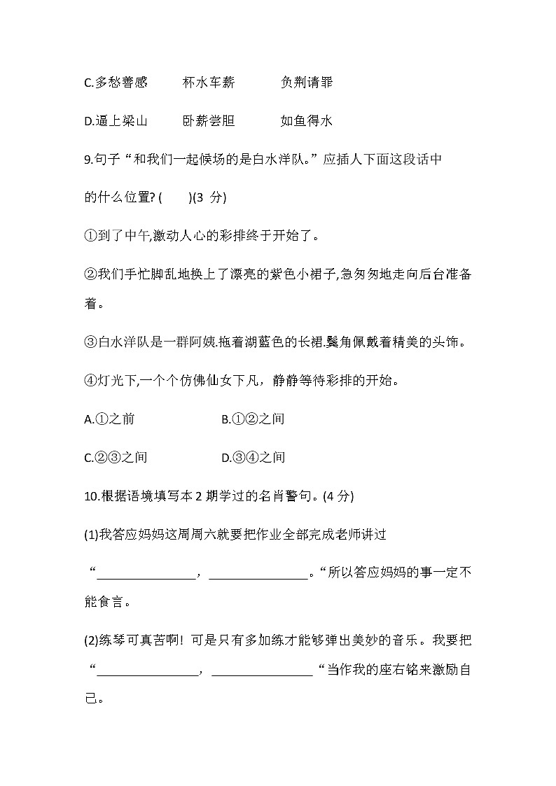 部编版小升初语文毕业考试模拟试卷（附参考答案）共五套第3页