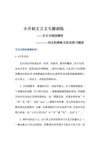 小升初文言文专题训练知识及练习题库（附答案）