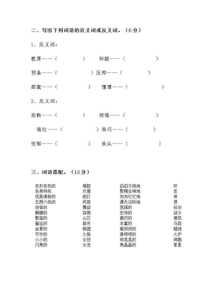 小升初部编语文复习  词语复习专题训练附答案 共2套02