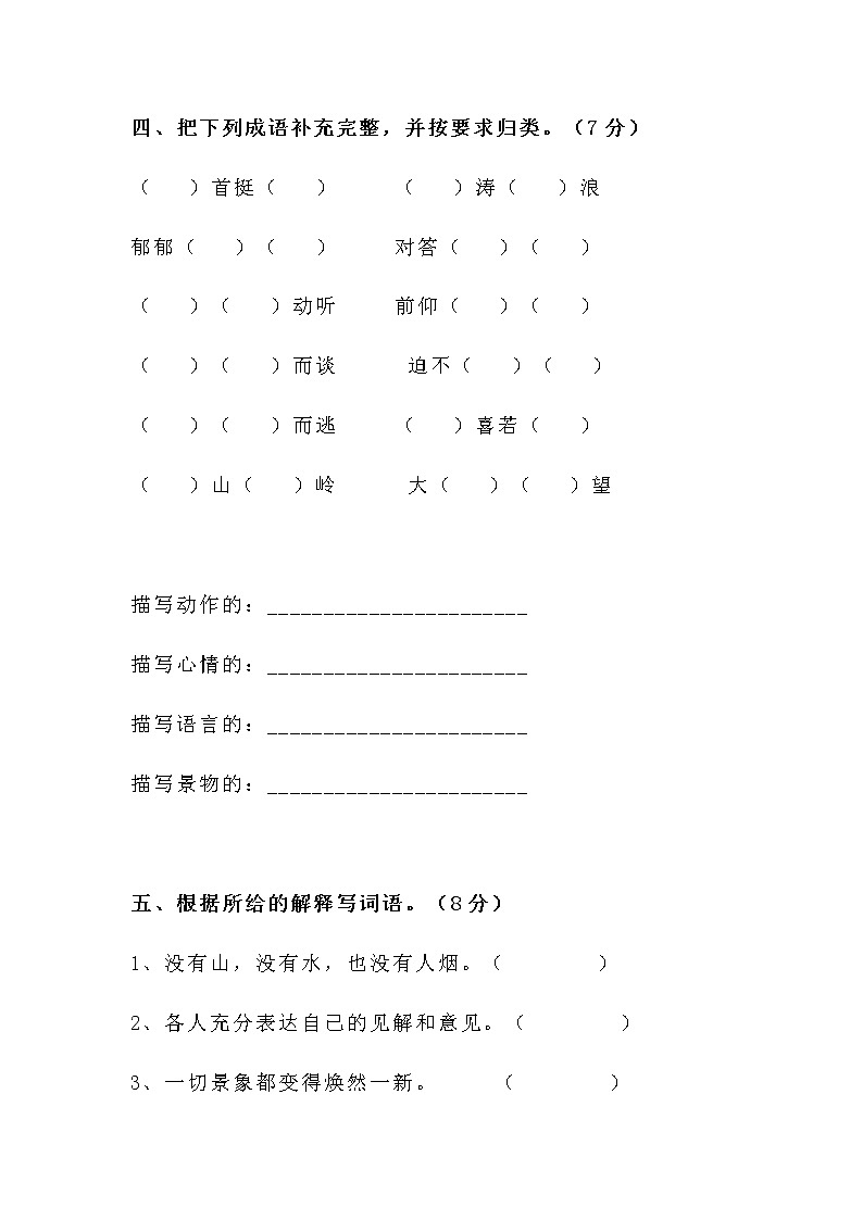 小升初部编语文复习  词语复习专题训练附答案 共2套03