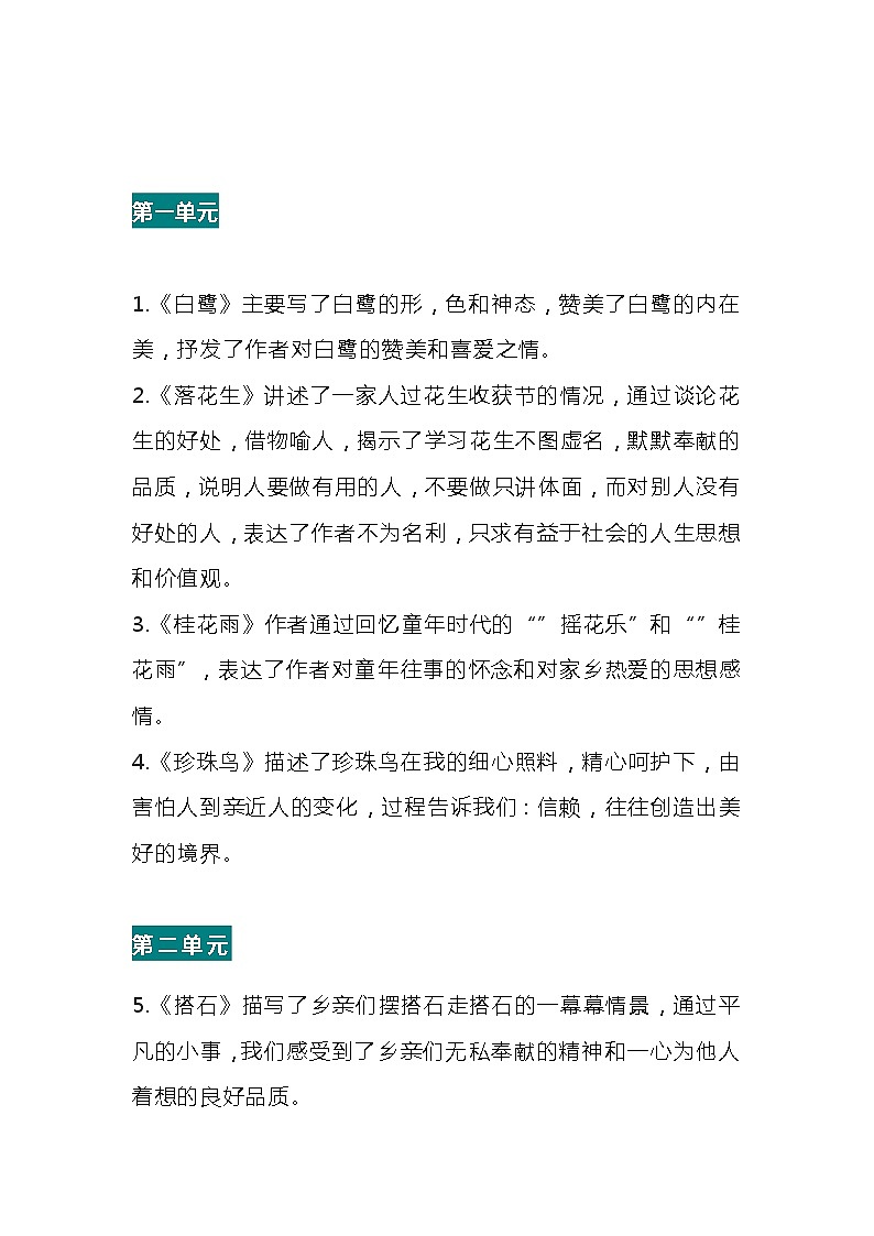 小学语文五年级全册（上下册）课文内容中心思想归纳汇总（含课文目录）第2页