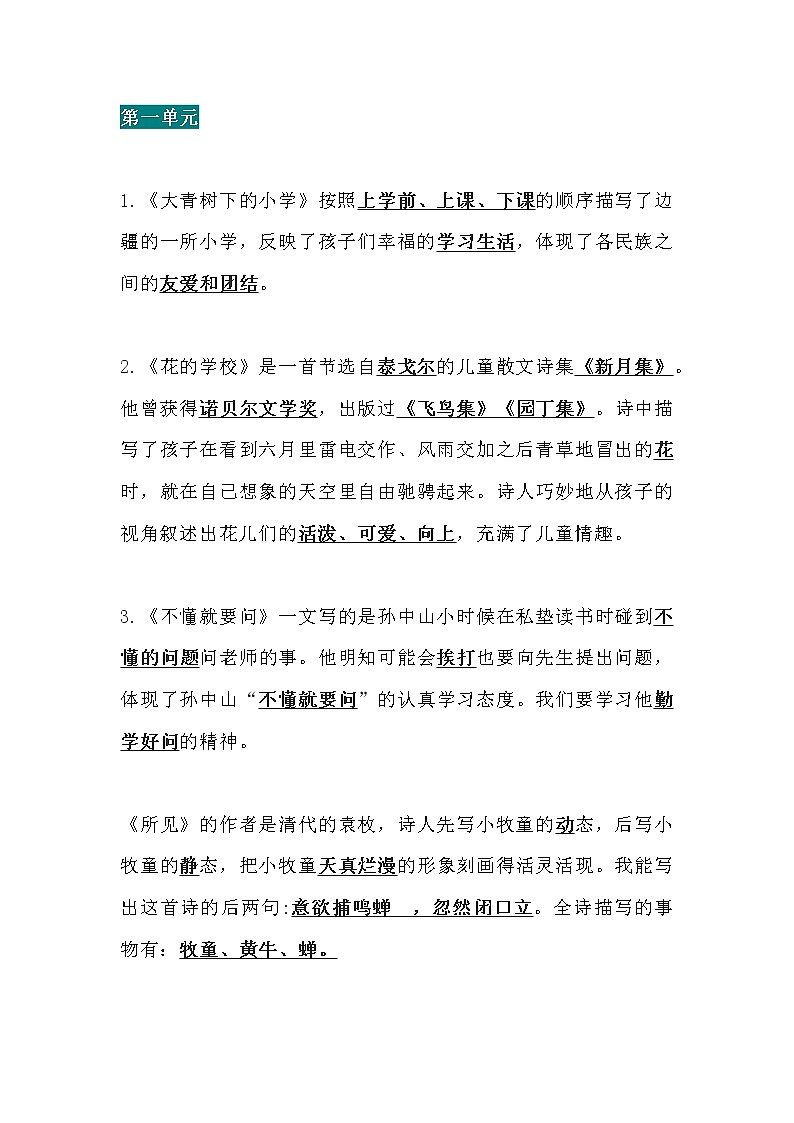 小学语文三年级全册（上下册）课文内容中心思想归纳汇总（含课文目录）第2页