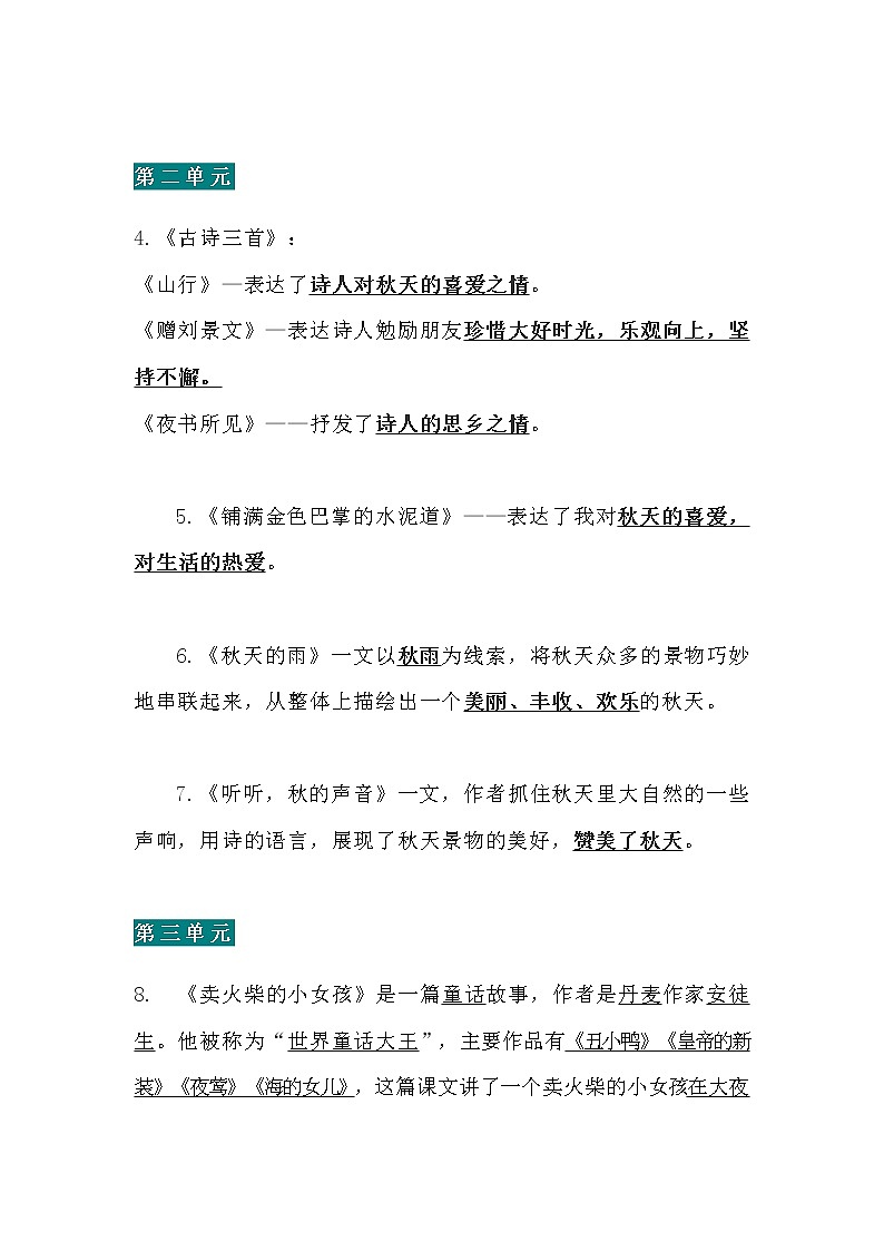 小学语文三年级全册（上下册）课文内容中心思想归纳汇总（含课文目录）第3页