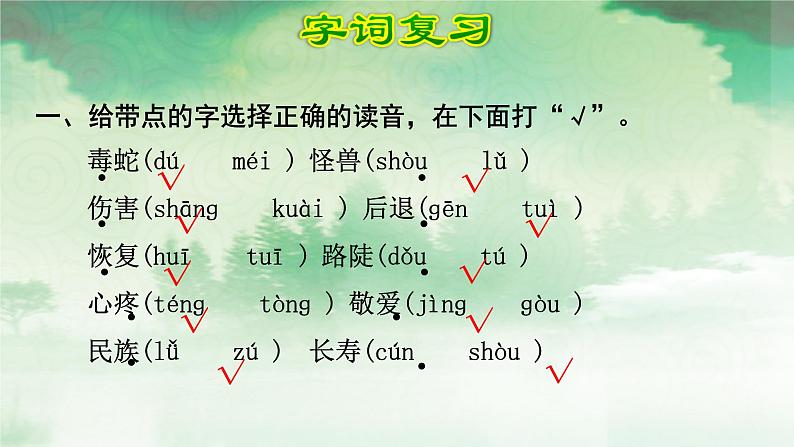 部编版小学语文二年级上册第六单元知识点复习课件02