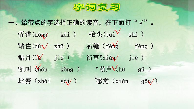 部编版小学语文二年级上册第五单元知识点复习课件02