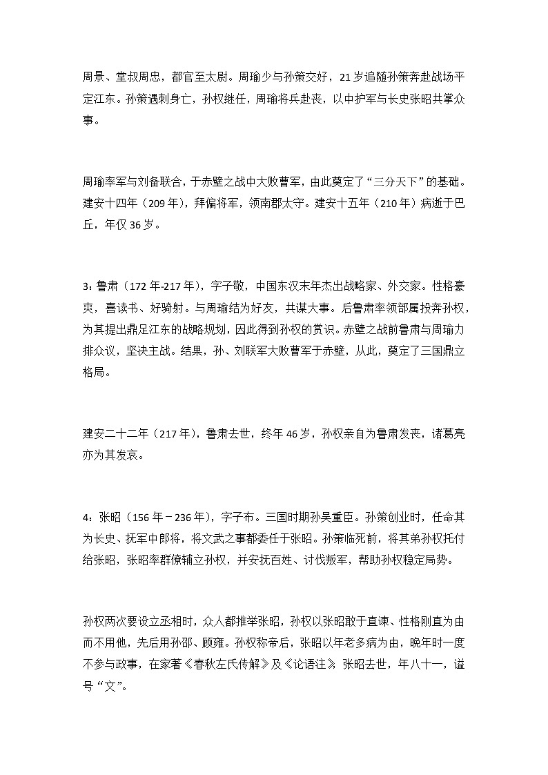 四大名著之《三国演义》考点知识点梳理归纳（主要人物简介、常识知识点及练习）第3页