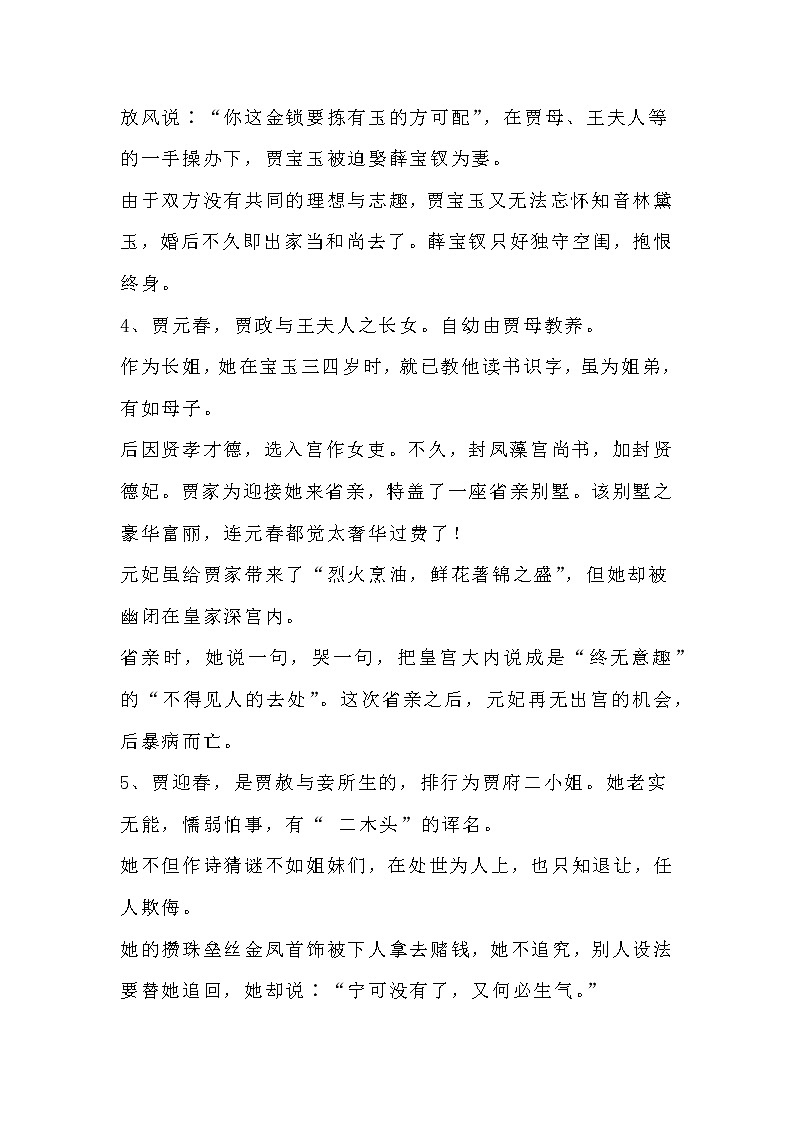 四大名著之《红楼梦》考点（100个人物简介、常识题、对联、歇后语、考点练习）第3页