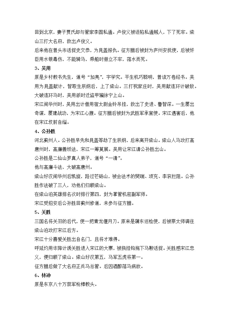 四大名著之《水浒传》考点知识点梳理归纳（主要人物简介、常识知识点及练习）第2页