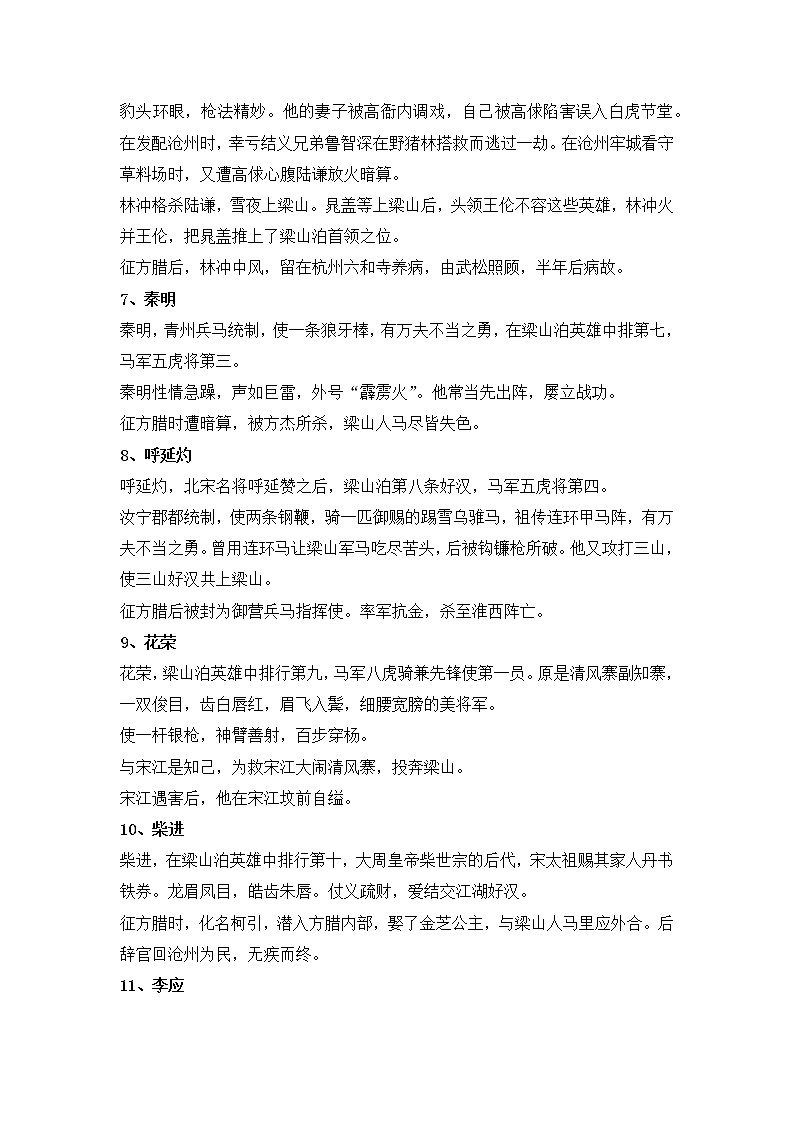 四大名著之《水浒传》考点知识点梳理归纳（主要人物简介、常识知识点及练习）第3页