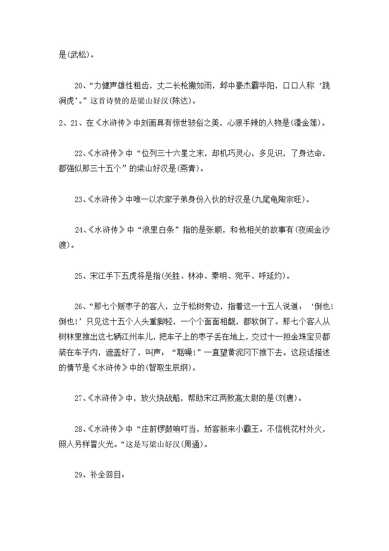 四大名著中考知识点汇总及考点复习题03