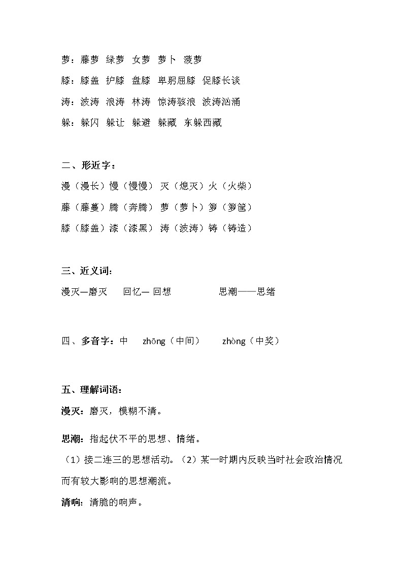 2020春部编版小学语文四年级下册第三单元每课知识点梳理+单元知识点小结+知识点测试卷及答案第2页