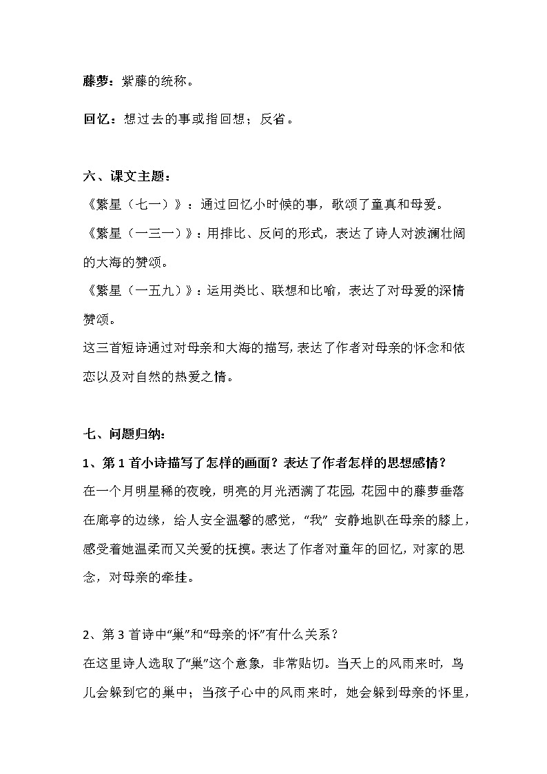 2020春部编版小学语文四年级下册第三单元每课知识点梳理+单元知识点小结+知识点测试卷及答案第3页
