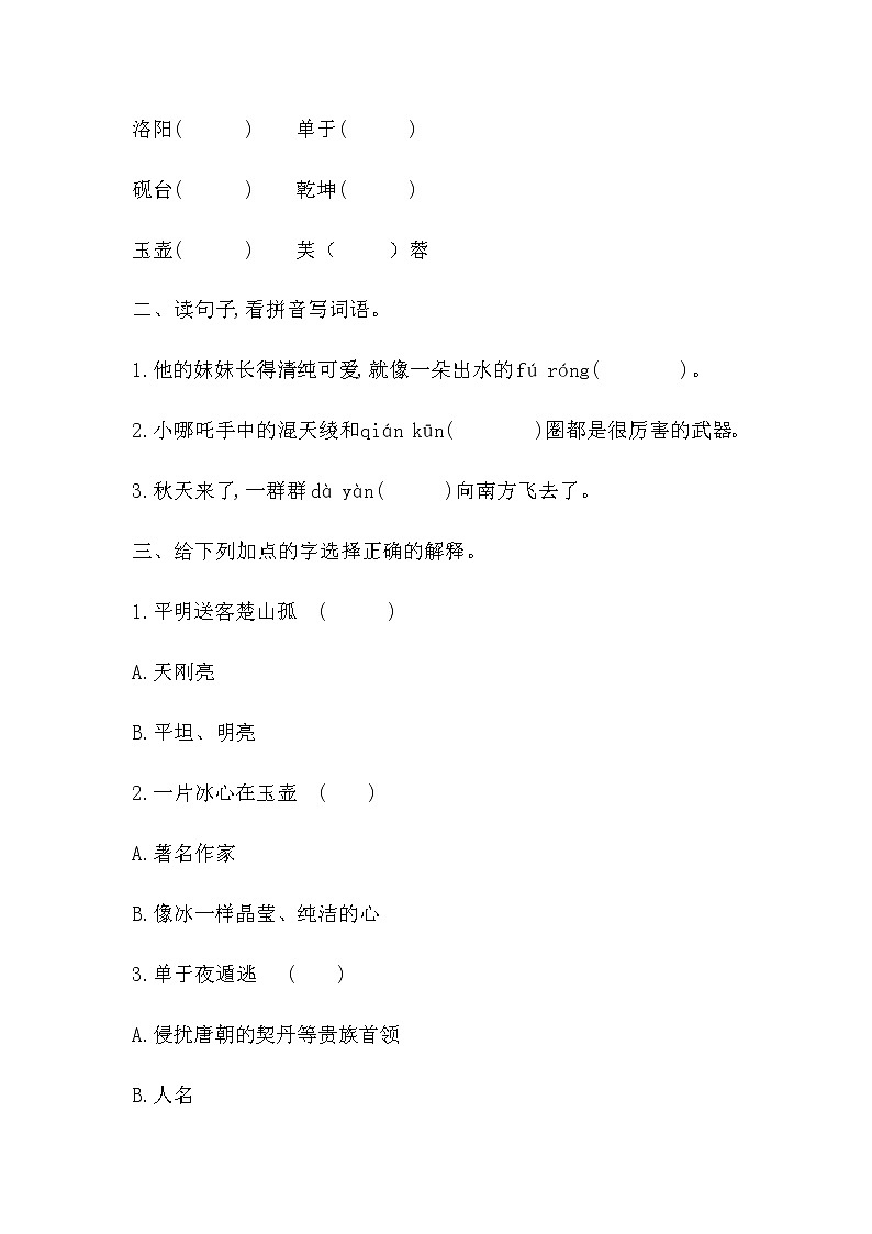 人教部编版小学语文四年级下册第七单元每课一练 附答案  练习卷教案02