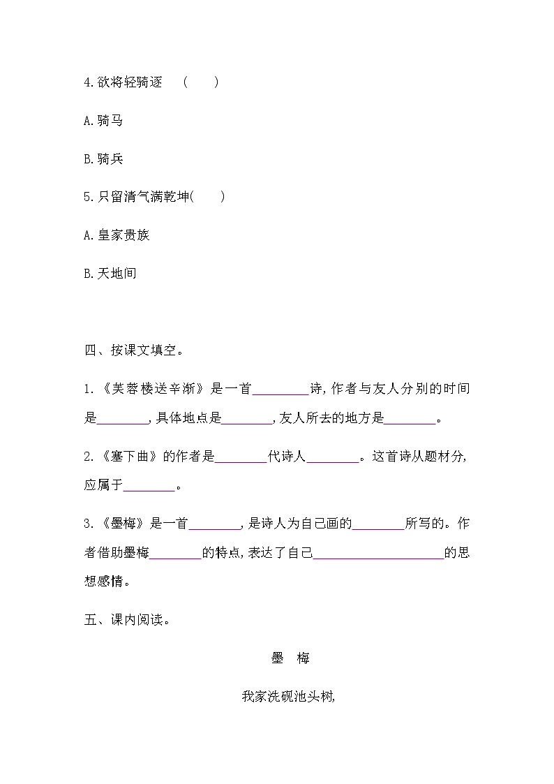 人教部编版小学语文四年级下册第七单元每课一练 附答案  练习卷教案03