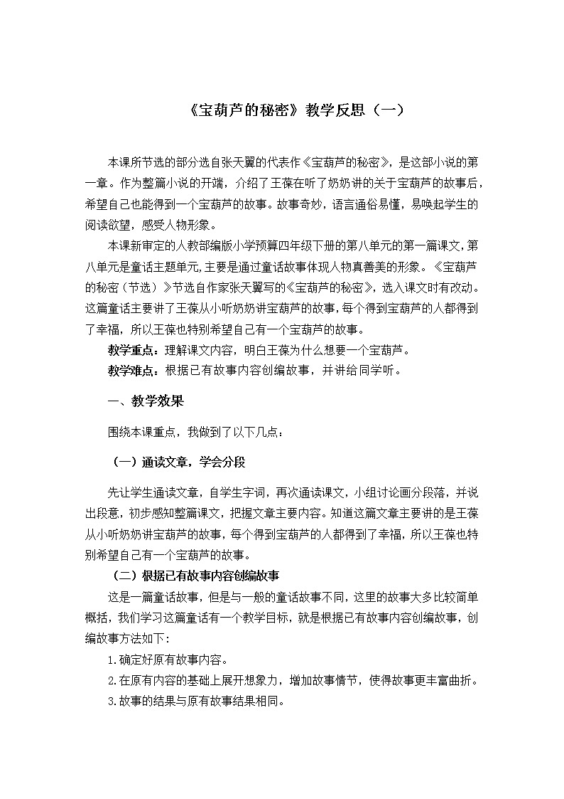 《宝葫芦的秘密》教学反思 共三篇教案第1页