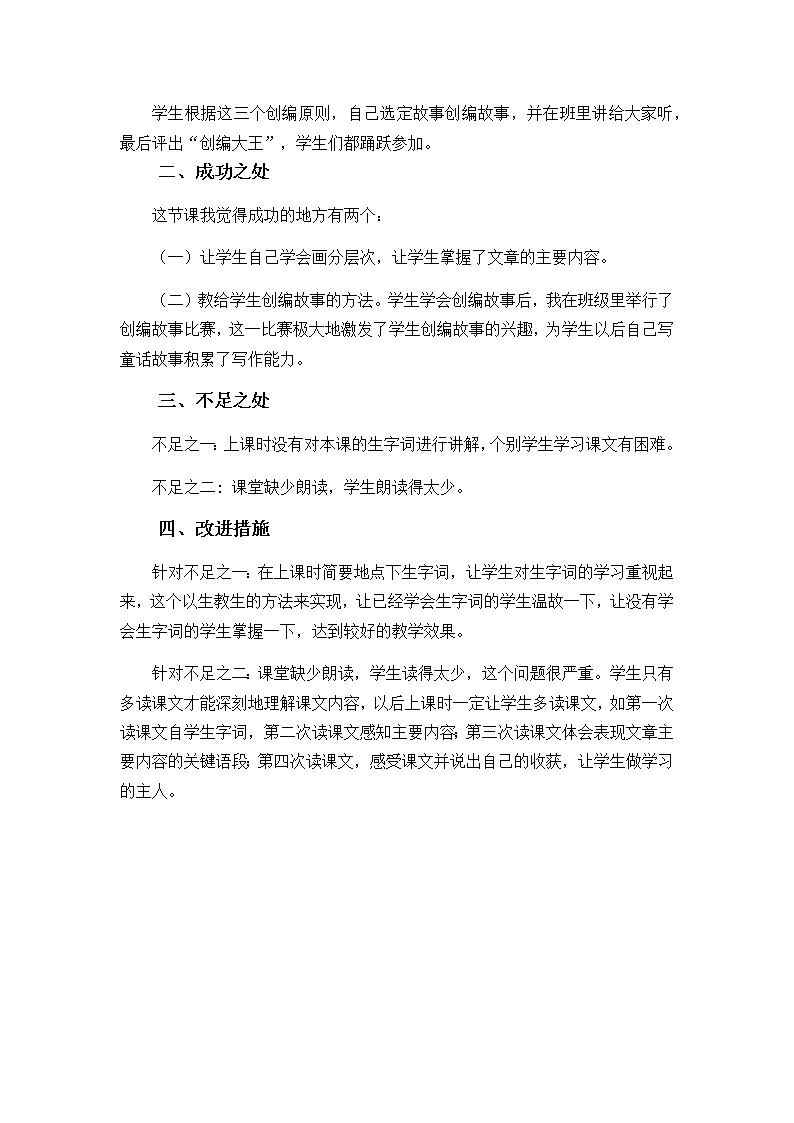 《宝葫芦的秘密》教学反思 共三篇教案第2页