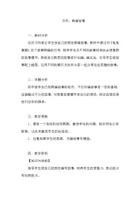 人教部编版四年级下册习作：故事新编教案及反思