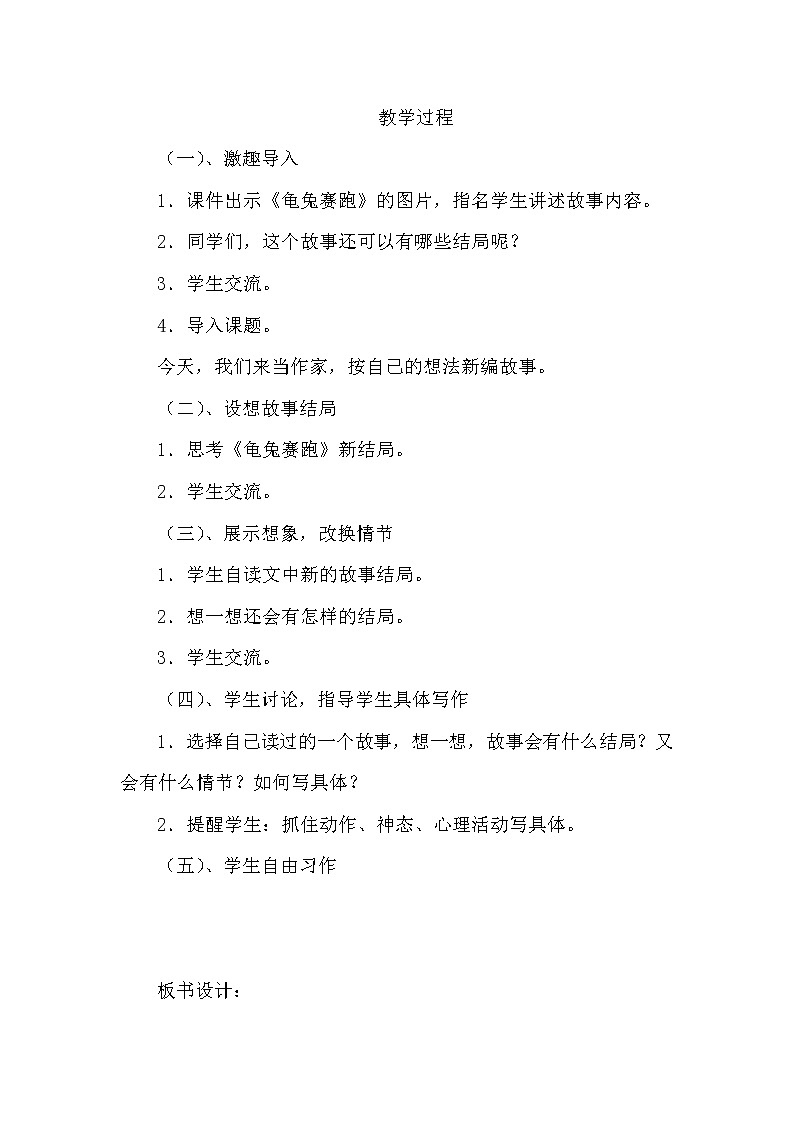 部编四年级下册语文《第八单元 习作：新编故事》教案设计 附范文 人教部编版第3页