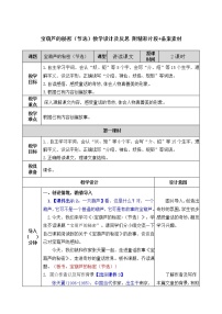 小学语文人教部编版四年级下册26 宝葫芦的秘密教学设计