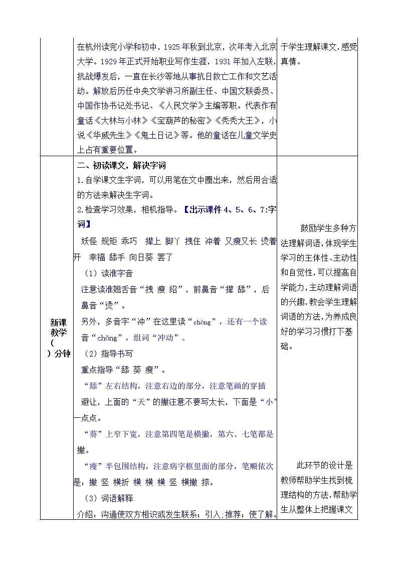 部编版《宝葫芦的秘密》教学设计及反思 附精彩片段+备案素材第2页