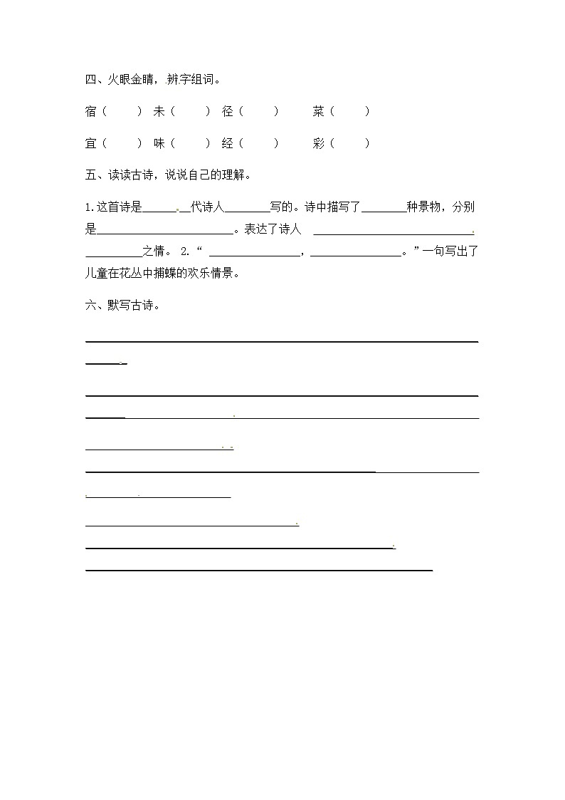 新教材部编版小学语文四年级下册第一单元同步练习及答案 （课时练习、每课一练）202002