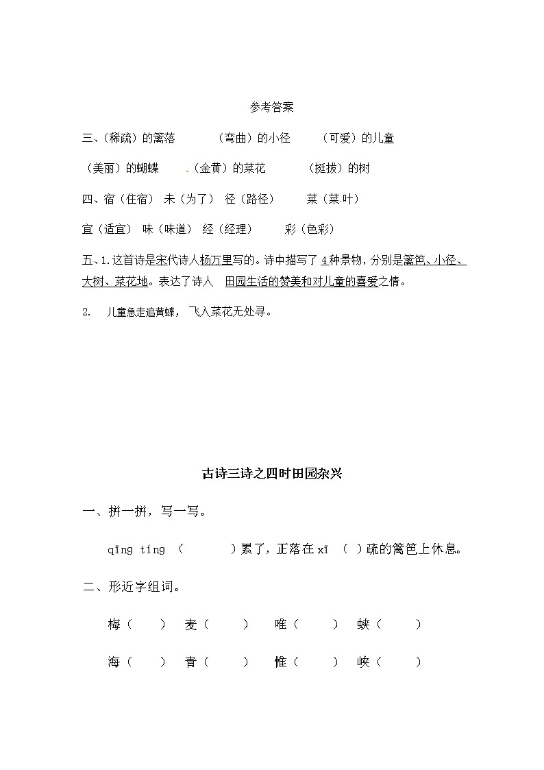 新教材部编版小学语文四年级下册第一单元同步练习及答案 （课时练习、每课一练）202003