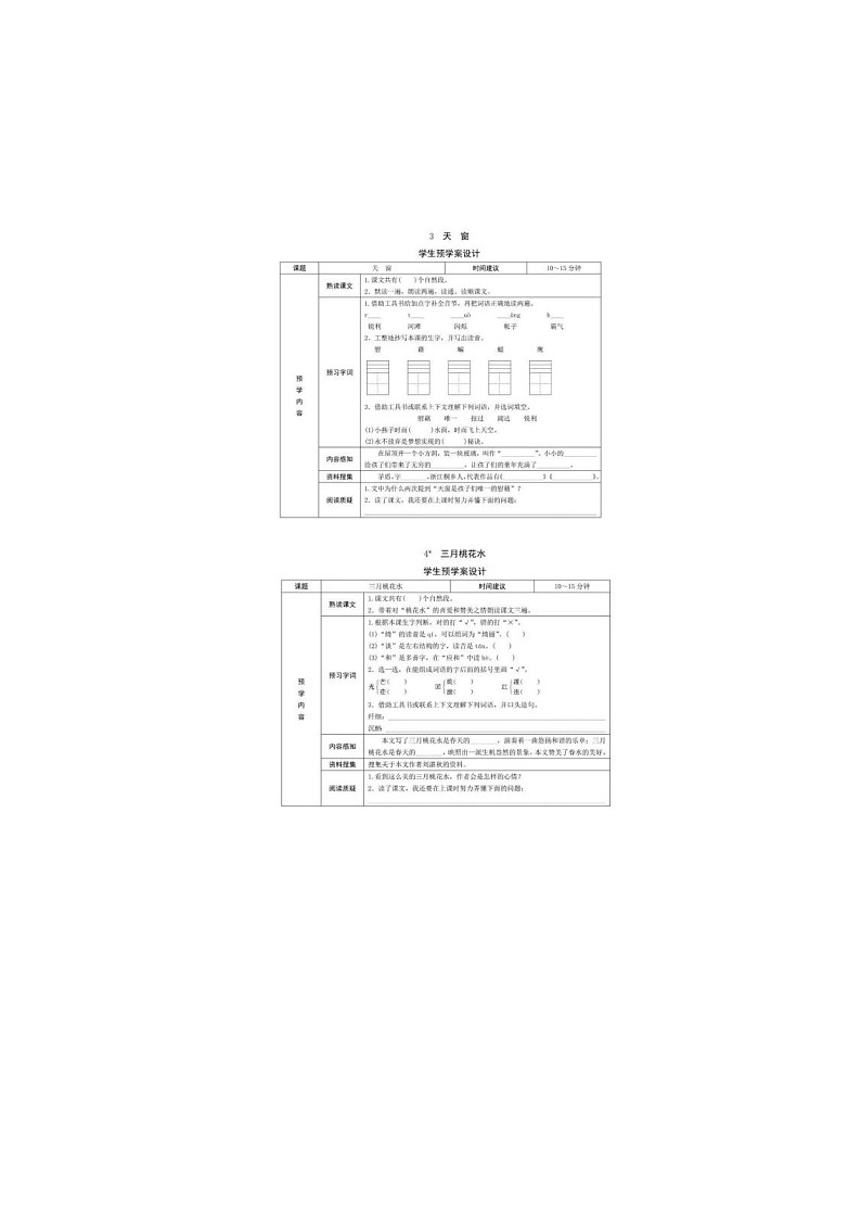 统编版小学语文四年级下册每课预习清单02