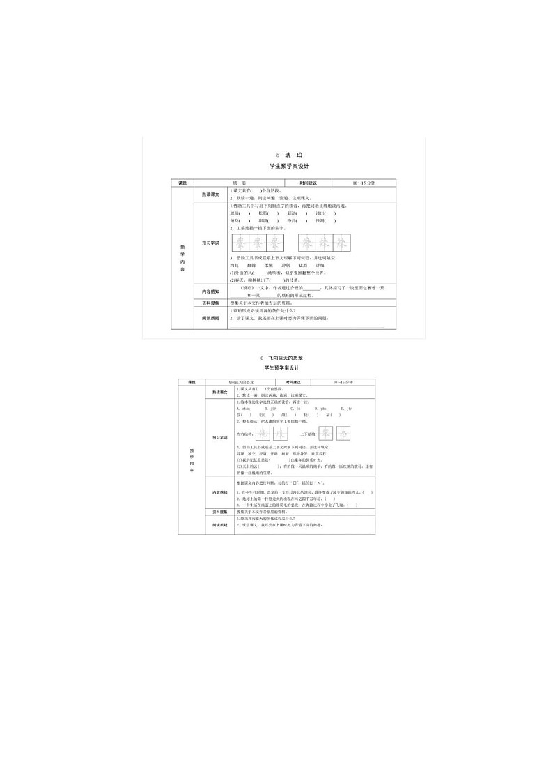 统编版小学语文四年级下册每课预习清单03