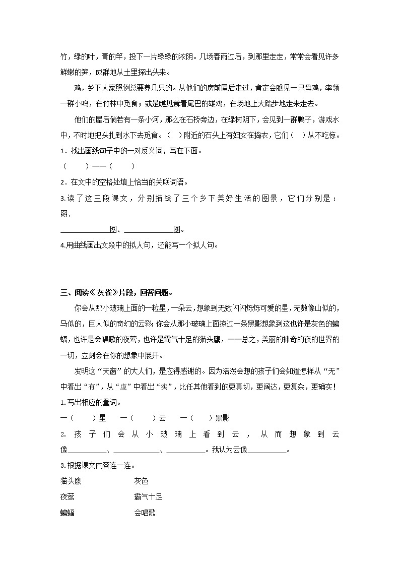 部编版语文四年下册期末复习材料之课内外阅读专项+期中+期末测试卷 有答案第2页