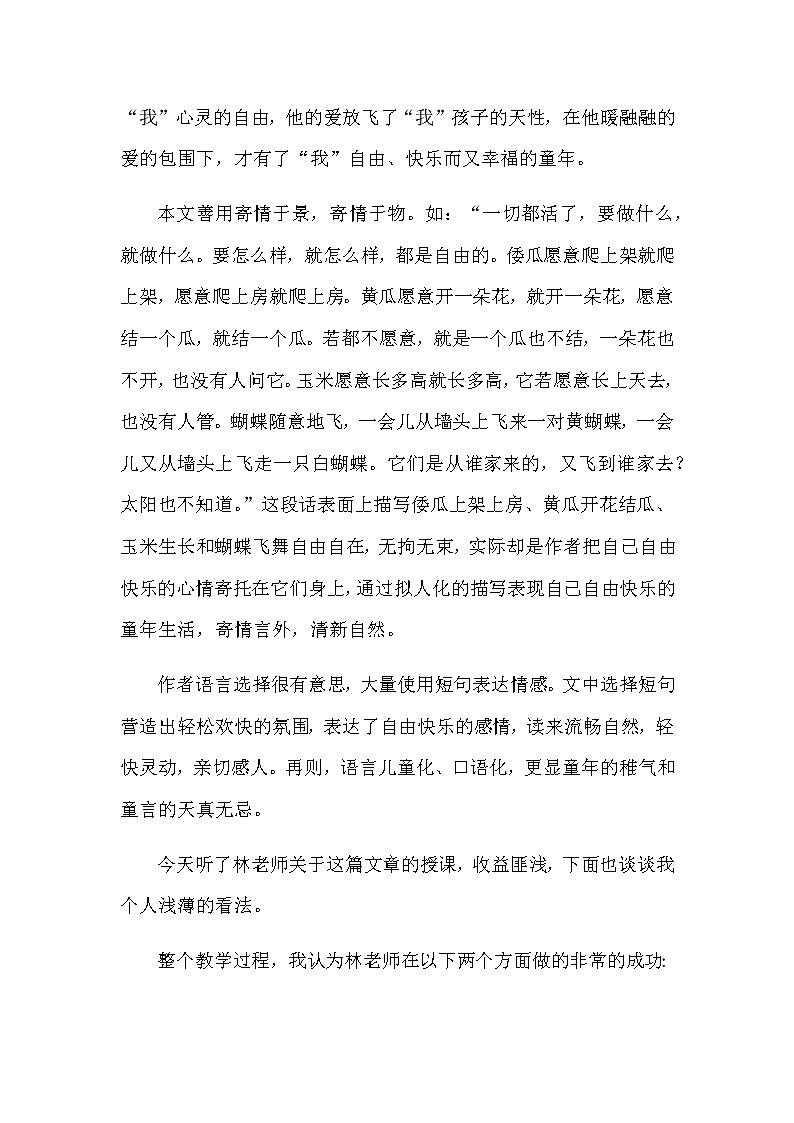 部编版小学语文五年级下册《祖父的园子》评课稿第2页