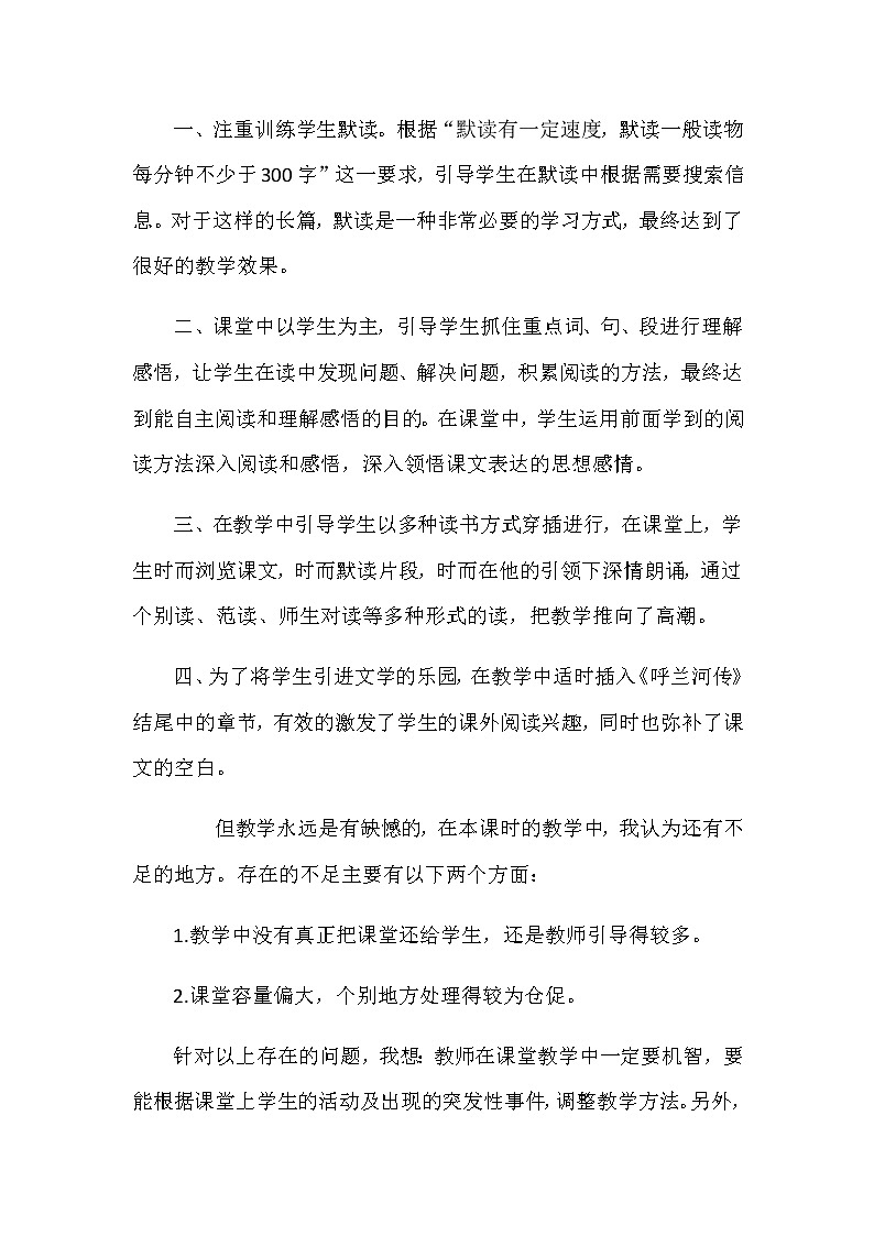 部编版小学语文五年级下册《祖父的园子》评课稿第3页