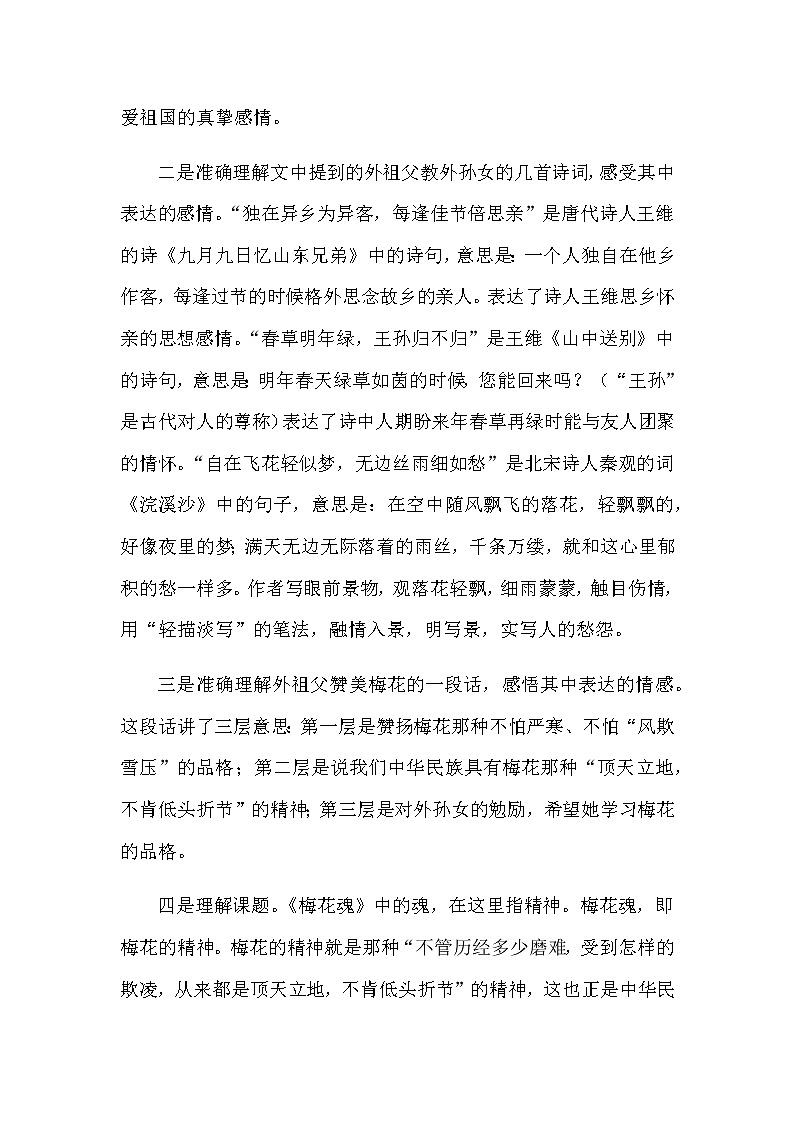《梅花魂》备课素材第2页