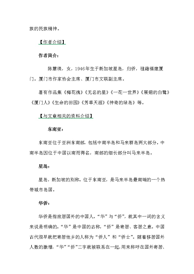 《梅花魂》备课素材第3页