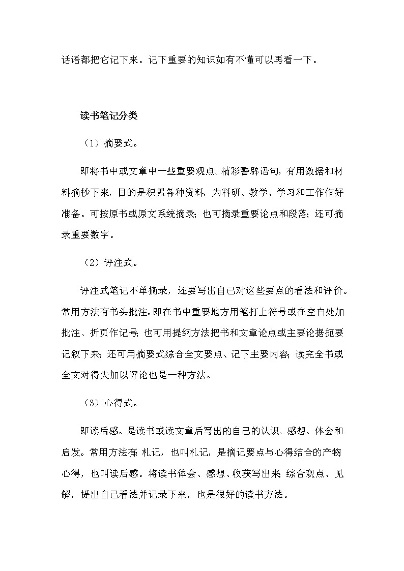 小学语文《习作：写读后感》备课素材 （附习作例文及点评）02