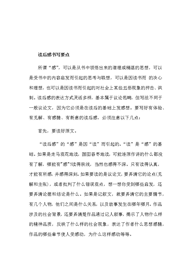 小学语文《习作：写读后感》备课素材 （附习作例文及点评）03