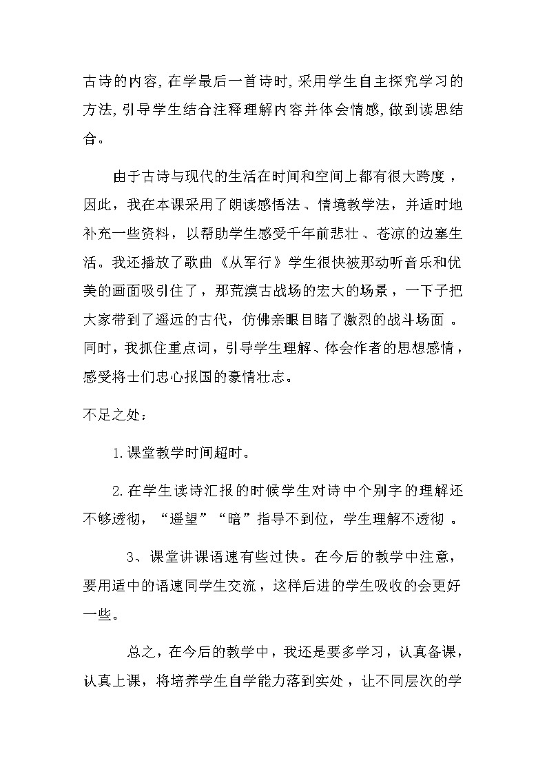 2022年小学语文五年下册《从军行》教学反思（共二篇）第2页