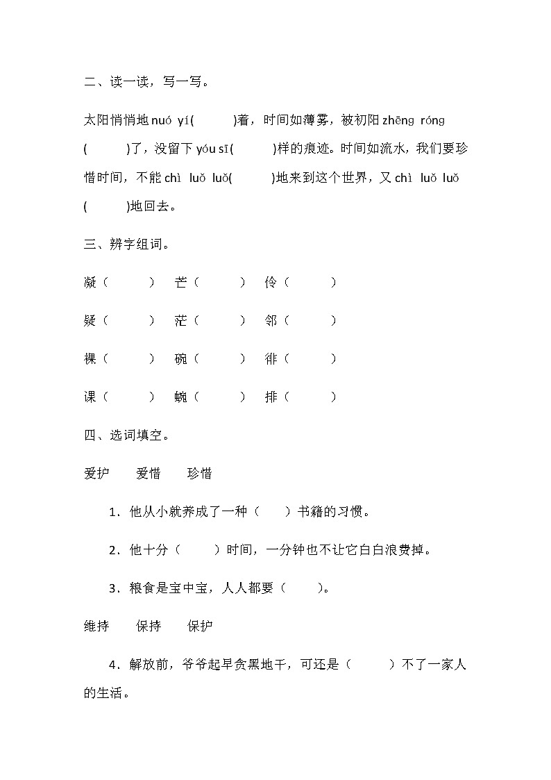 人教部编版语文六年级下册第三、四单元每课一练 附答案  同步练习 知识点练习卷第2页