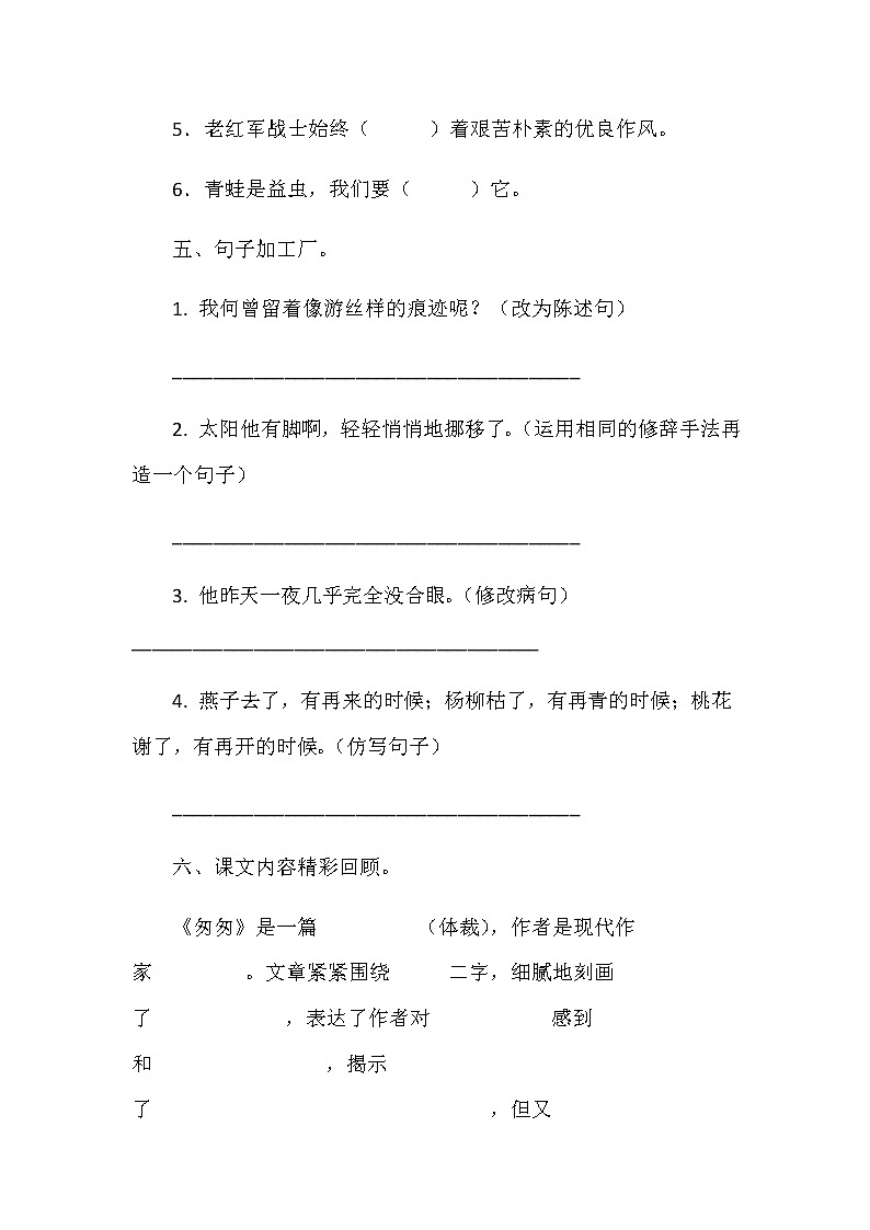 人教部编版语文六年级下册第三、四单元每课一练 附答案  同步练习 知识点练习卷第3页