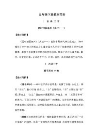 部编版语文五年级下册教材简析