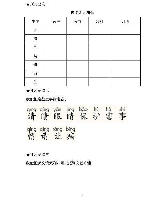 部编版语文一年级下册每课预习单  预习计划第3页