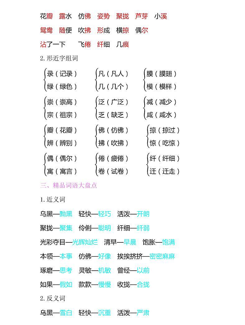 部编版小学三年级语文下册预习清单汇总（全册）第2页