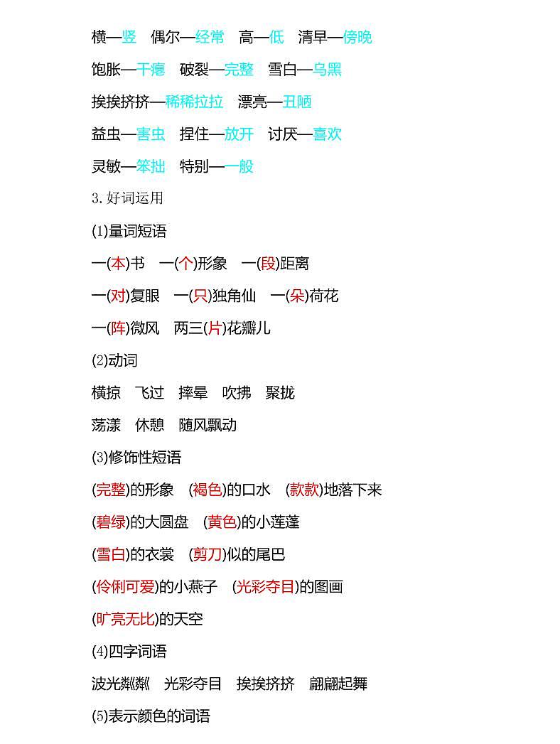 部编版小学三年级语文下册预习清单汇总（全册）第3页