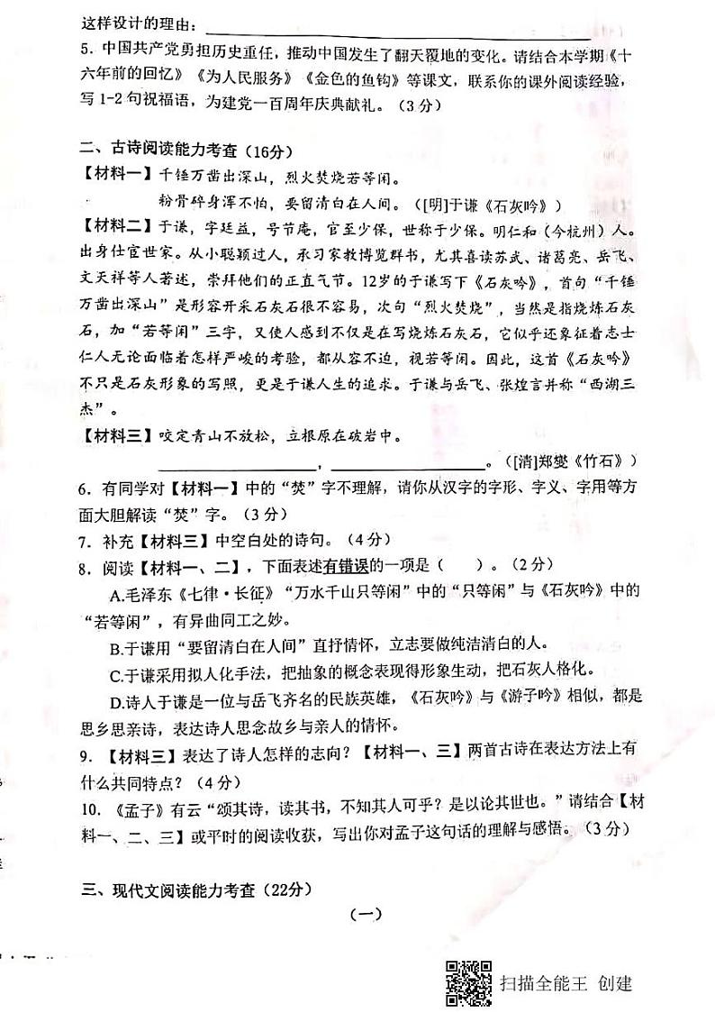 广东省佛山市禅城区2021年小学毕业考试六年级语文期末试题（图片版，无答案）02