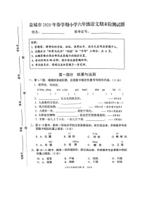 江苏省盐城市2020年小学毕业考试语文试题（扫描版，无答案）