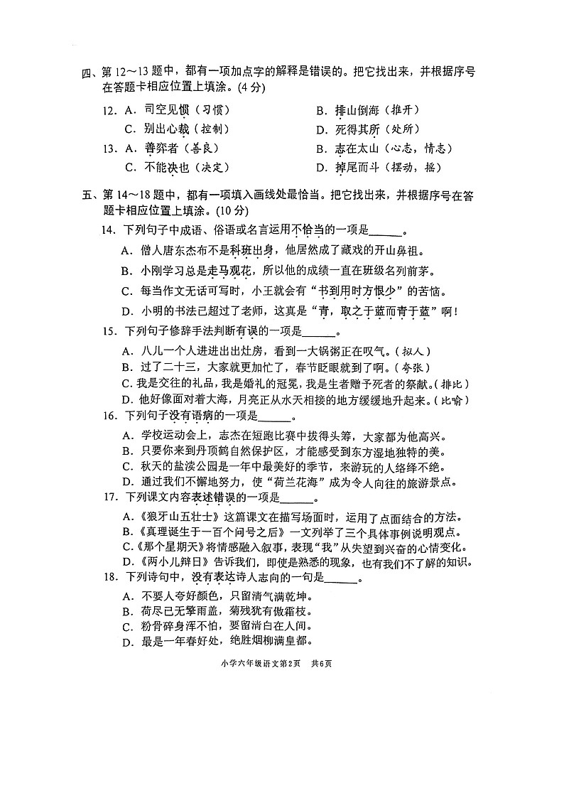 江苏省盐城市2020年小学毕业考试语文试题（扫描版，无答案）02