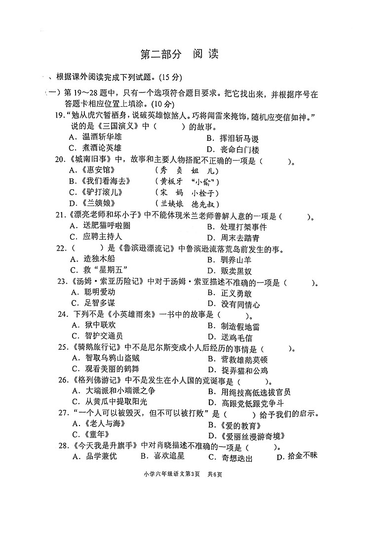 江苏省盐城市2020年小学毕业考试语文试题（扫描版，无答案）03
