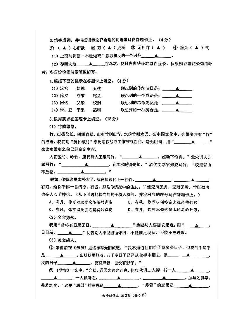 江苏省南通市如东县2021年小学毕业考试语文试题（ 图片版，无答案）02