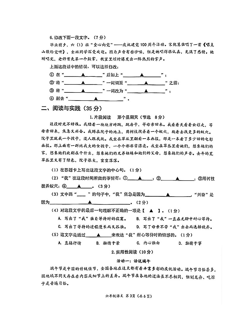 江苏省南通市如东县2021年小学毕业考试语文试题（ 图片版，无答案）03