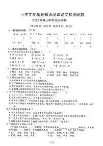 2020年江苏省盐城市景山中学小升初分班语文试卷（PDF版  无答案）