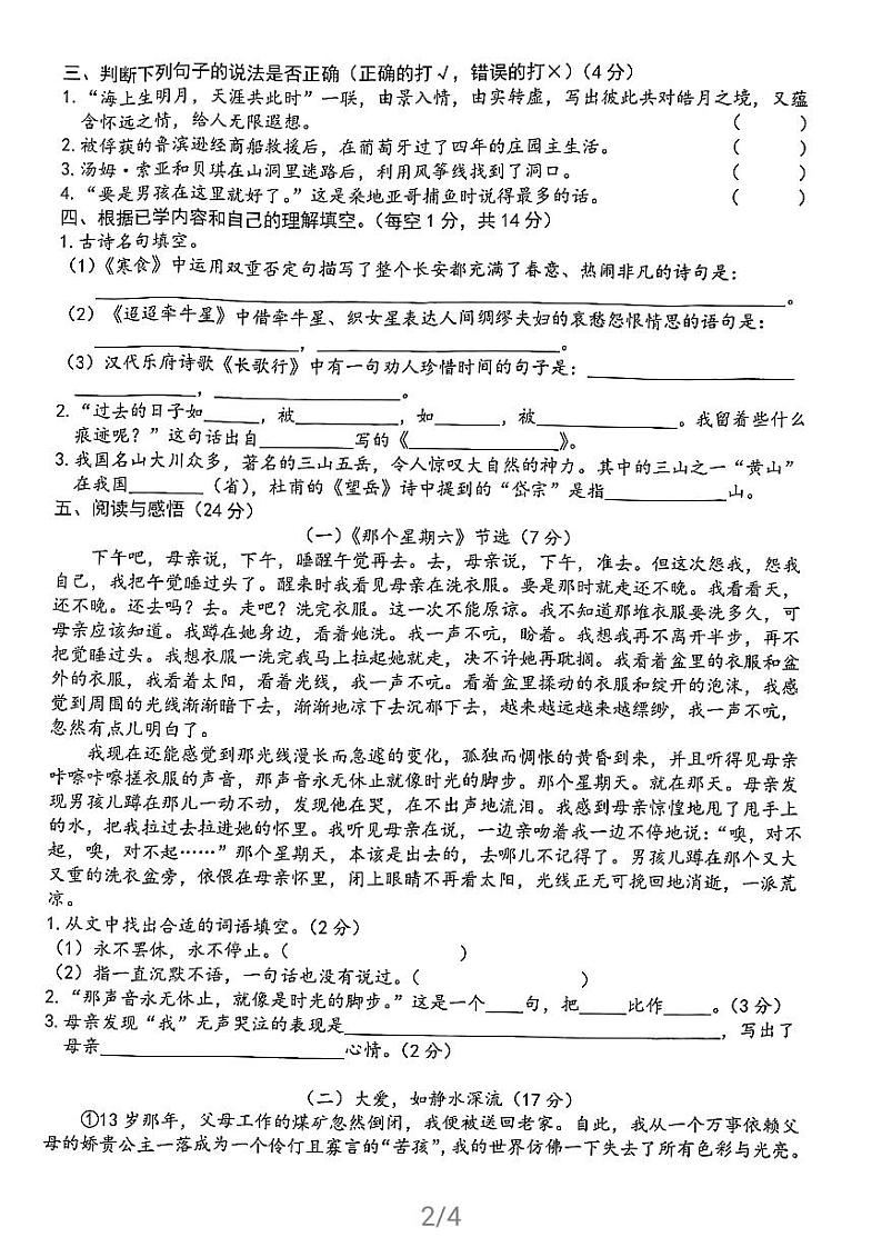 2020年江苏省盐城市景山中学小升初分班语文试卷（PDF版  无答案）02